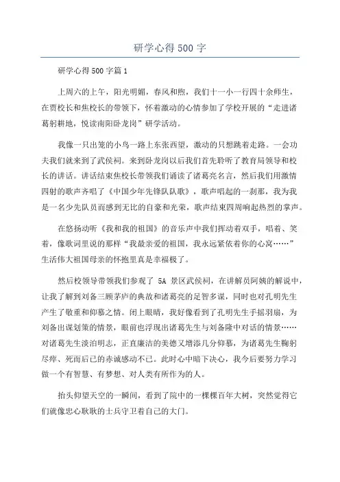 研学心得500字