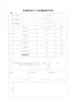 房屋建筑单元工程质量检查评定表