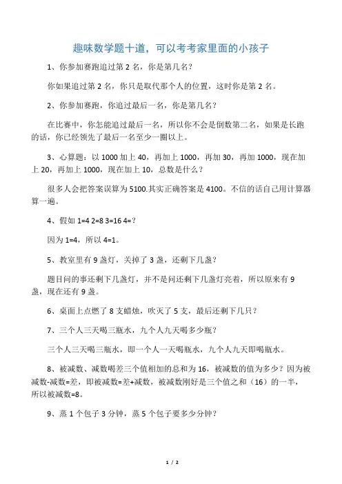 10道趣味数学题