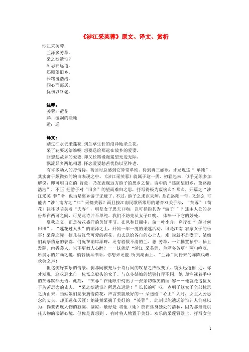 高中语文文言文《涉江采芙蓉》原文、译文、赏析