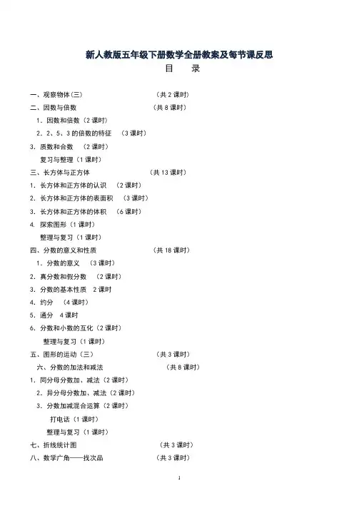 新人教版五年级数学下册全册教案及反思 2