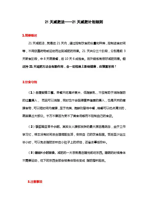 21天减肥法,21天减肥瘦身食谱!