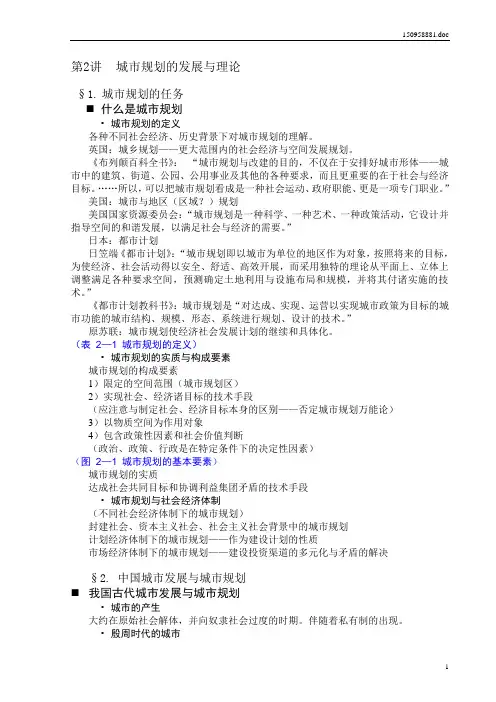 第二讲城市规划的发展与理论