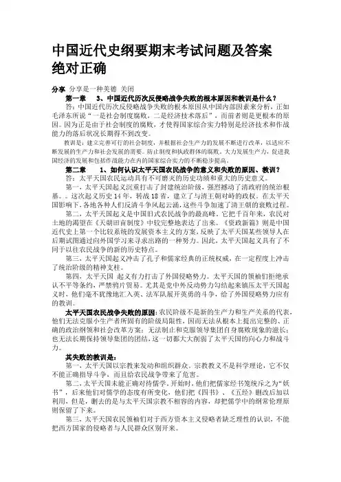 中国近代史 分析题