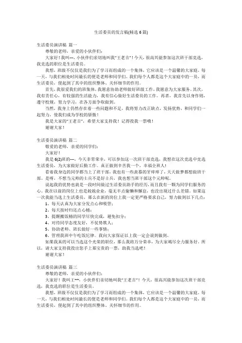 生活委员的发言稿(精选6篇)