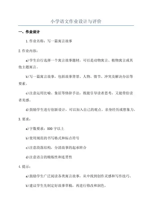 小学语文作业设计与评价
