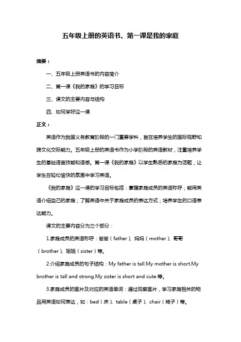五年级上册的英语书。第一课是我的家庭