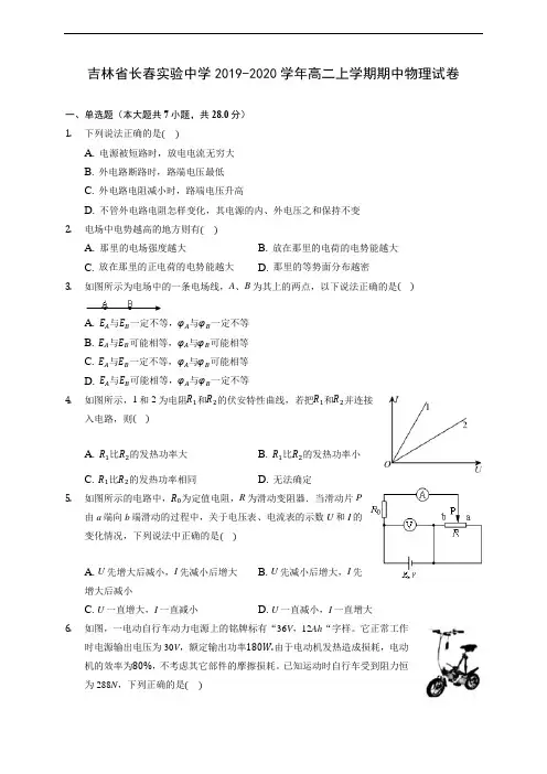吉林省长春实验中学2019-2020学年高二上学期期中物理试卷 (有解析)