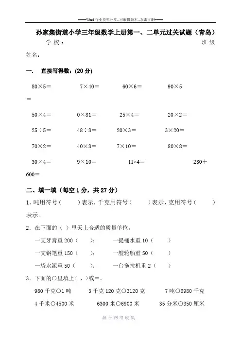 青岛版小学三年级数学上册第一、二单元测试题