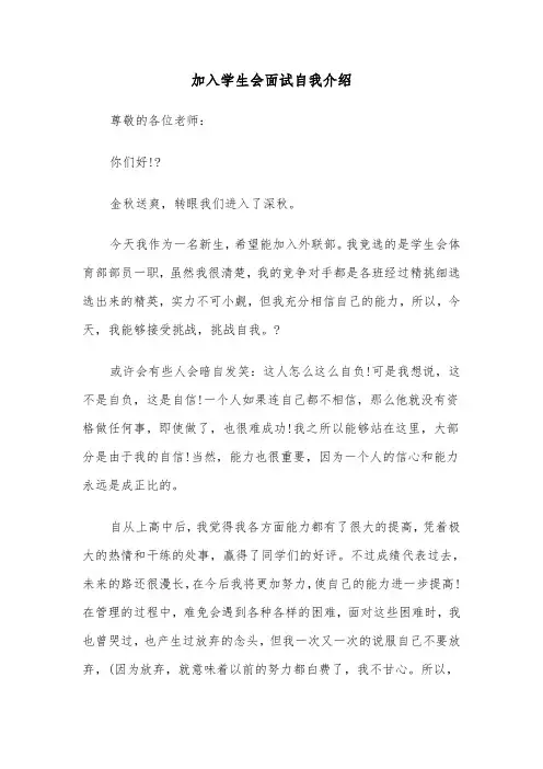 加入学生会面试自我介绍(五篇)