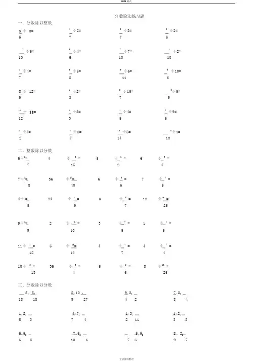 六年级分数除法综合练习题(带答案)