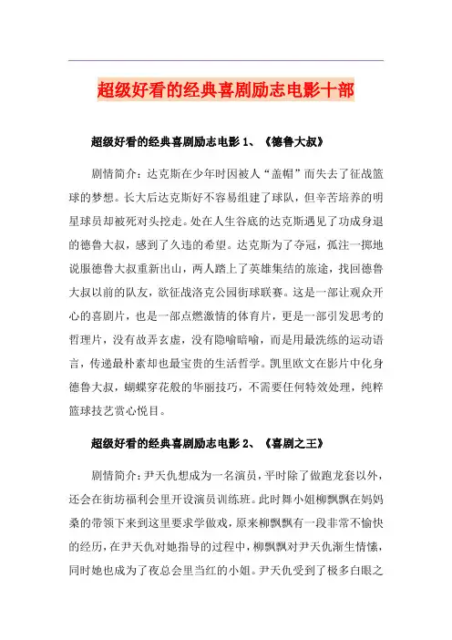 超级好看的经典喜剧励志电影十部