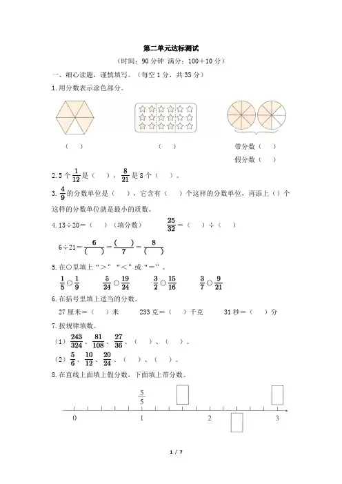 青岛版小学五年级数学下册《第二单元达标测试》天天练