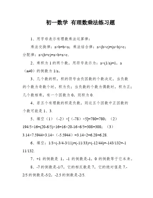 初一数学 有理数乘法练习题