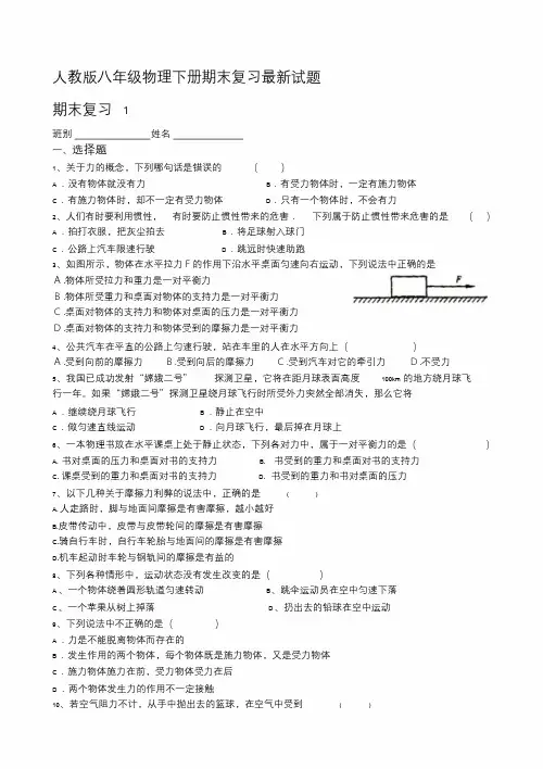 人教版八年级物理下册期末复习最新试题与答案