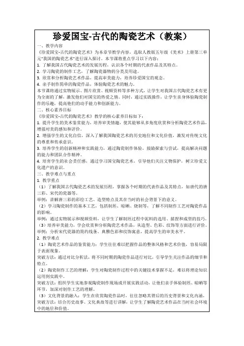 珍爱国宝-古代的陶瓷艺术(教案)