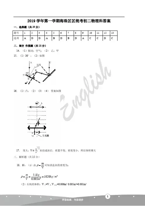 2019-2020学年第一学期海珠区八年级物理期末试卷参考答案