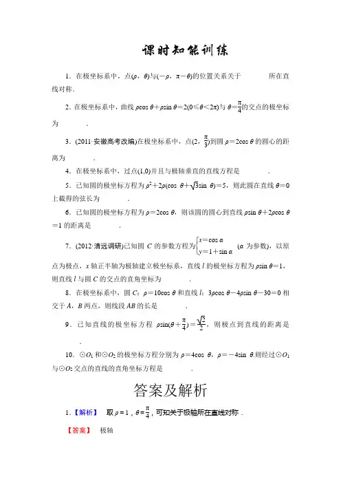 课堂新坐标2013届高三数学(文)一轮复习4-4-1