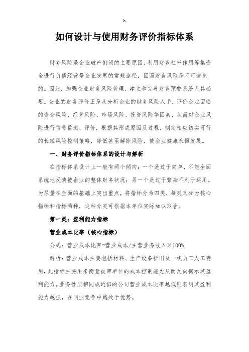 财务评价指标体系