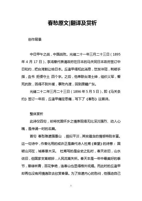 春愁原文-翻译及赏析