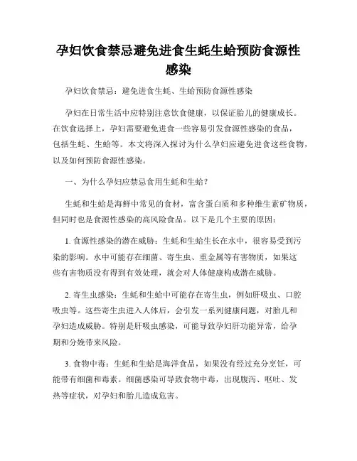 孕妇饮食禁忌避免进食生蚝生蛤预防食源性感染