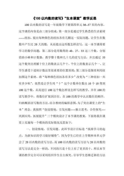 一年级数学下册第四单元100以内数的读写 反思