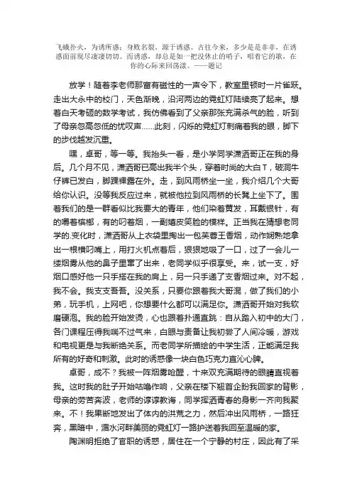 守护心中一方净土作文800字-六年级作文