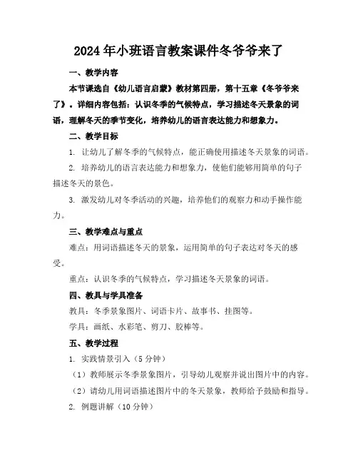 2024年小班语言教案课件冬爷爷来了