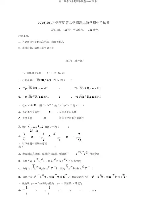 高二数学下学期期中试题word版本