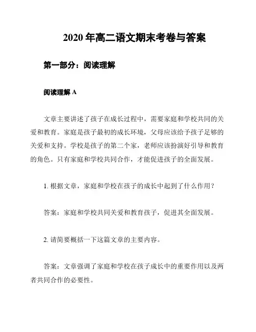 2020年高二语文期末考卷与答案