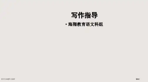 初中全命题作文课件市公开课一等奖省赛课微课金奖PPT课件