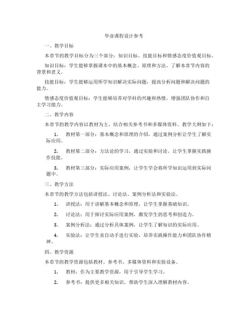 毕业课程设计参考