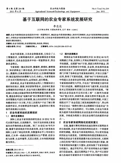 基于互联网的农业专家系统发展研究