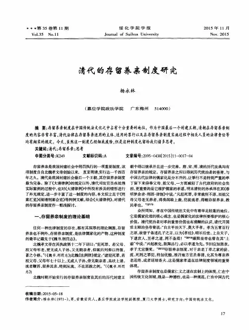 清代的存留养亲制度研究
