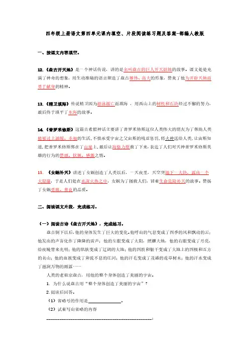 四年级上册语文第四单元课内填空、片段阅读练习题及答案-部编人教版