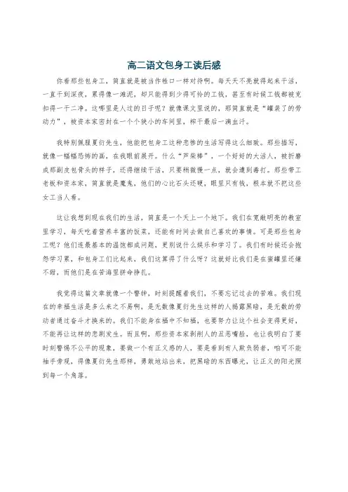 高二语文包身工读后感