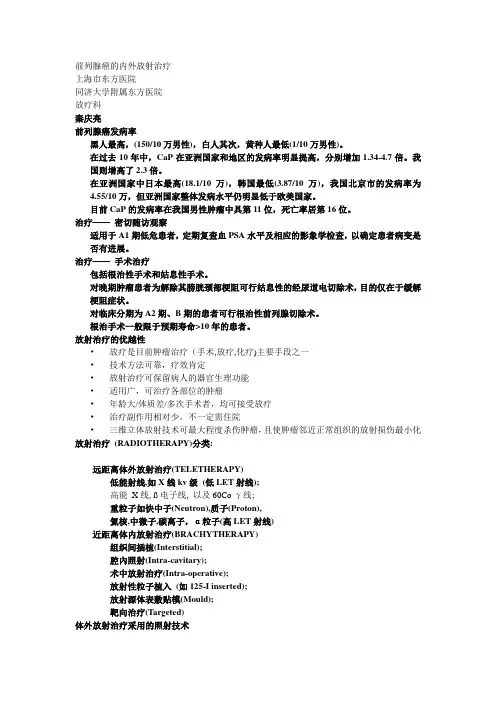 前列腺癌的内外放射治疗