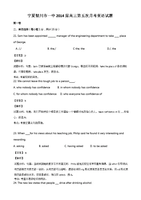 解析版宁夏银川市一中2020┄2021届高三第五次月考英语试题