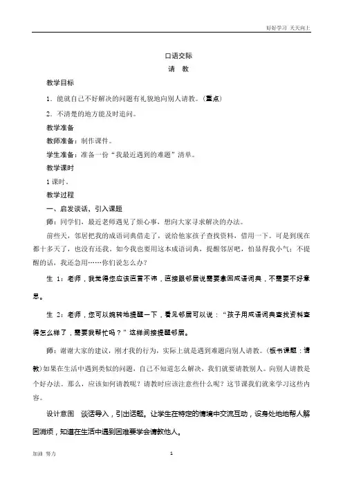 小学语文人教版三年级上册口语交际《请教》word版教案