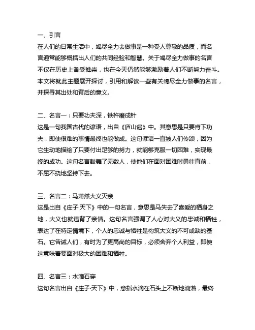 关于竭尽全力做事的名言与出处