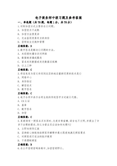电子商务师中级习题及参考答案