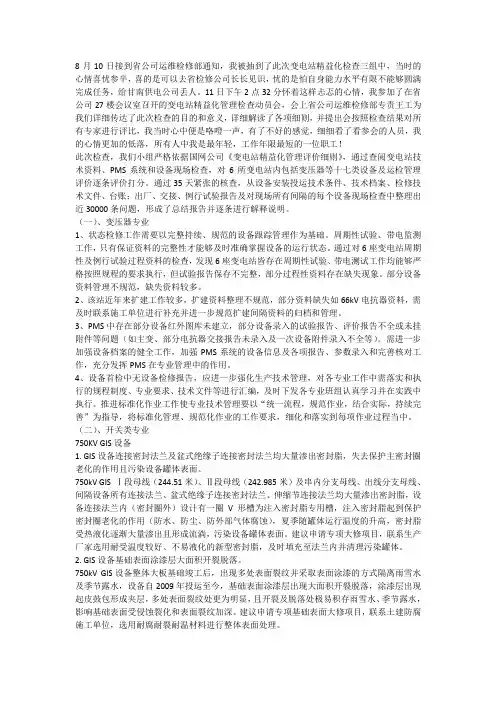 变电精益化管理检查总结