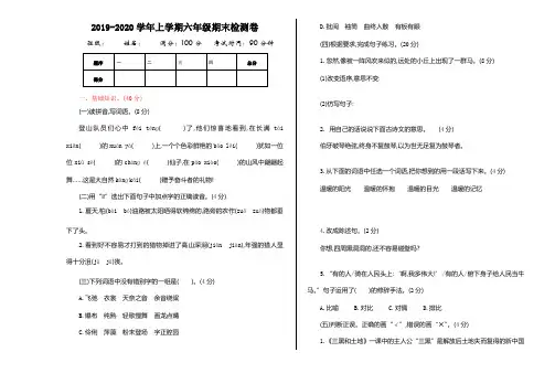 昆明市【部编人教版】2019语文六年级上册-期末模拟测试卷-附答案