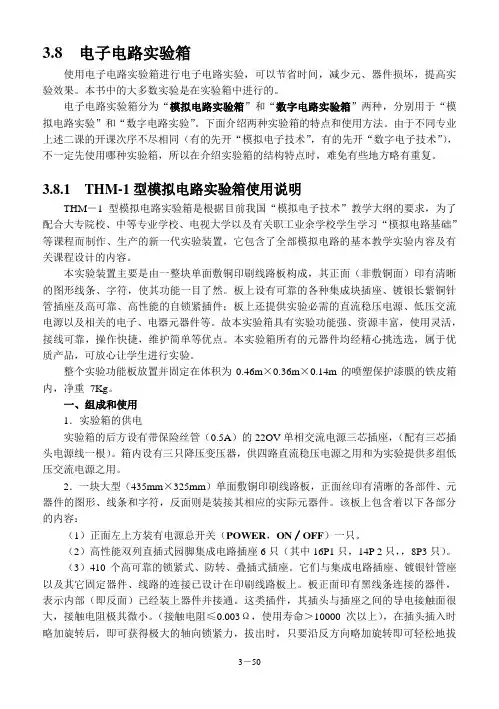 电子电路实验箱