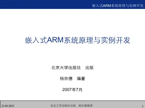嵌入式系统接口和驱动程序开发