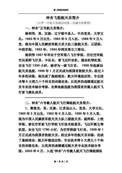 航天员乘组简历