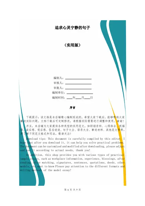 追求心灵宁静的句子