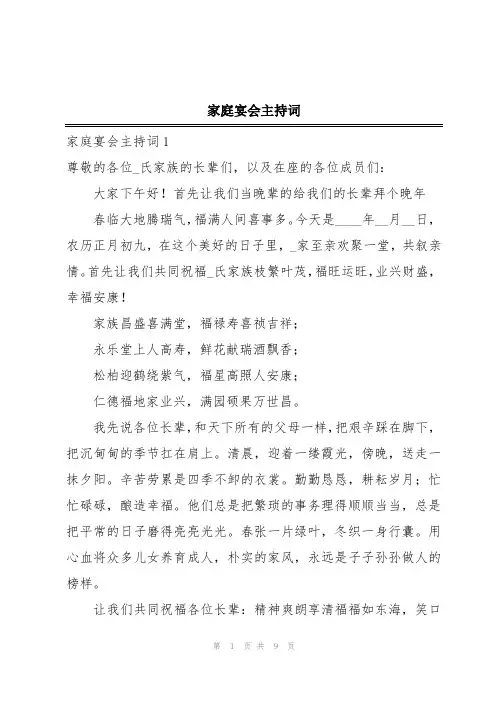 家庭宴会主持词