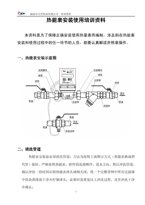 热能表安装说明书