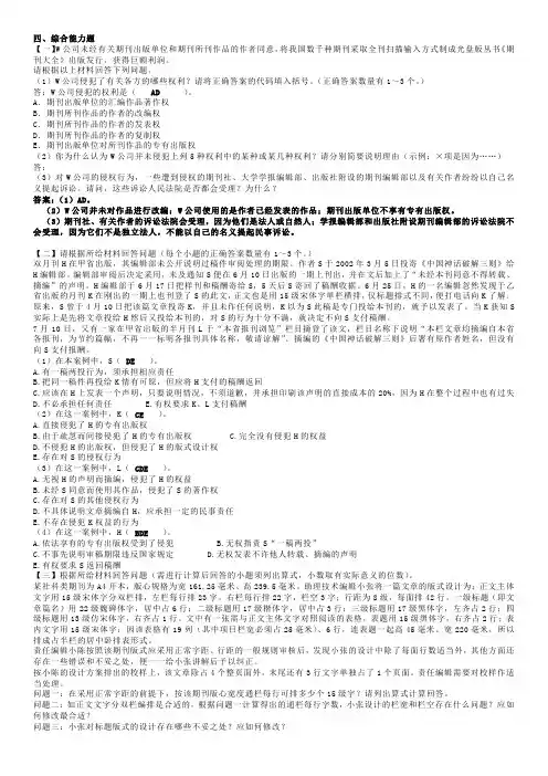 期刊编辑实务案例分析题